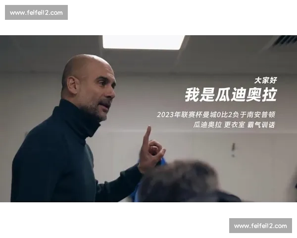 瓜迪奥拉：失利中学习，下一战将提升表现